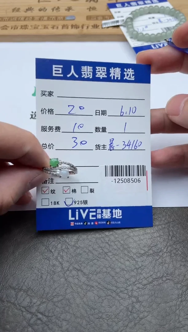 翡翠裸石合金戒指多人-12508506