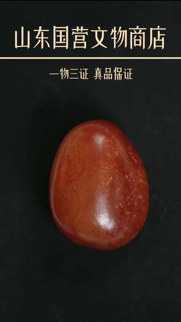 铁海**涯《当代》新疆原石 山东国营文物商店 25112200401