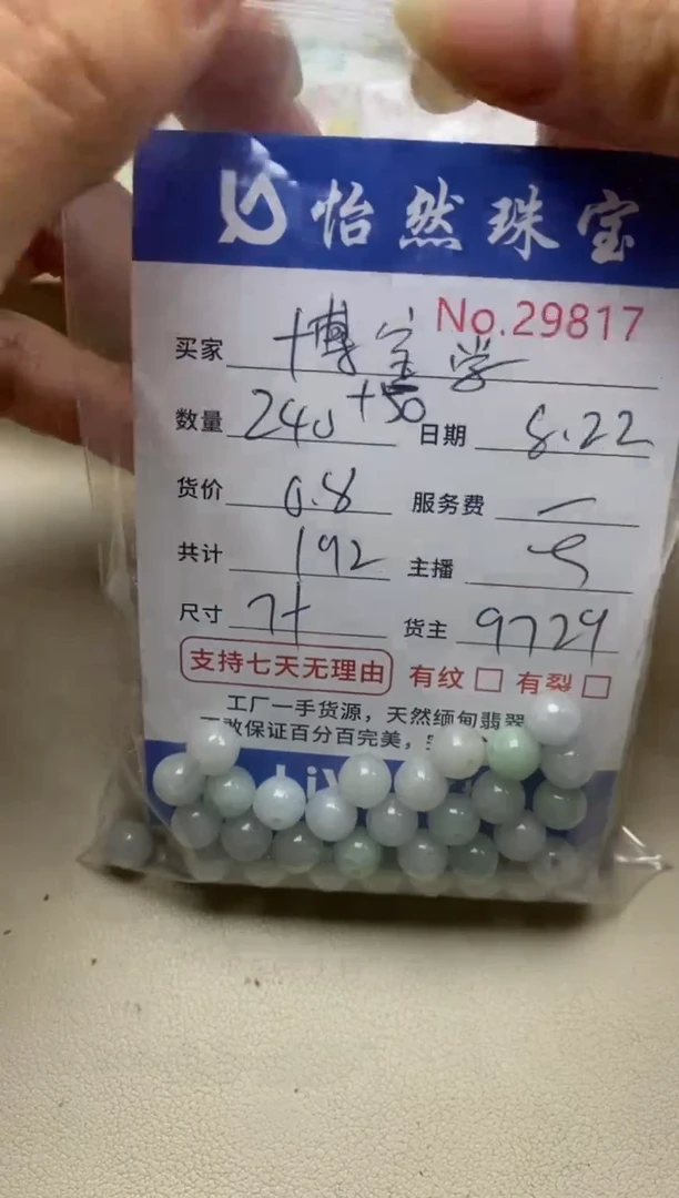 手串翡翠未镶嵌博****绳单：29817