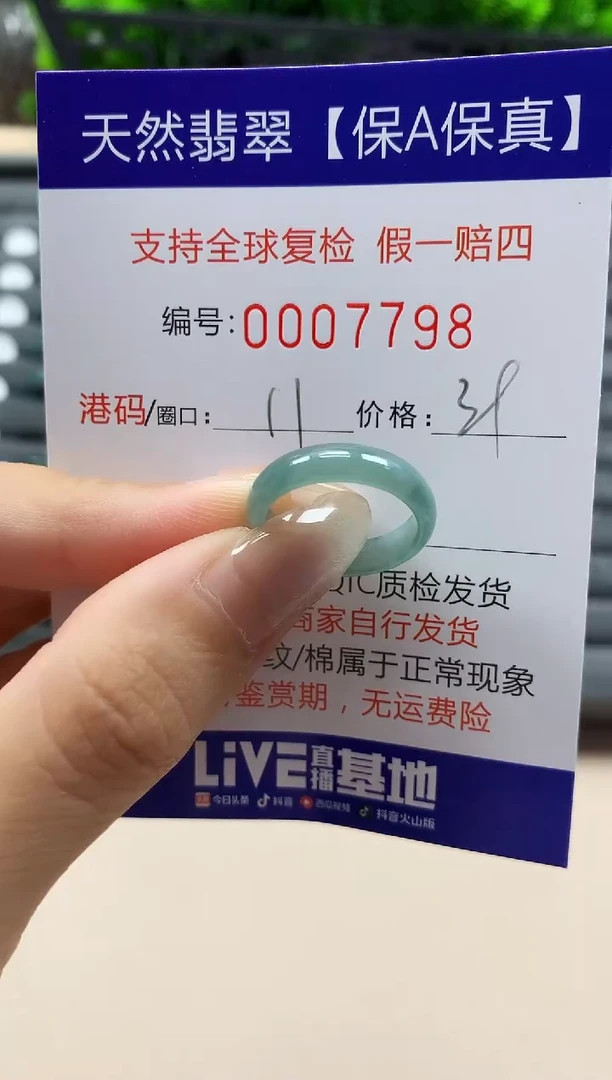 翡翠戒指未镶嵌天然007798