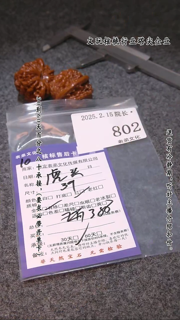 【闪购商品】文玩核桃吊坠802虎头