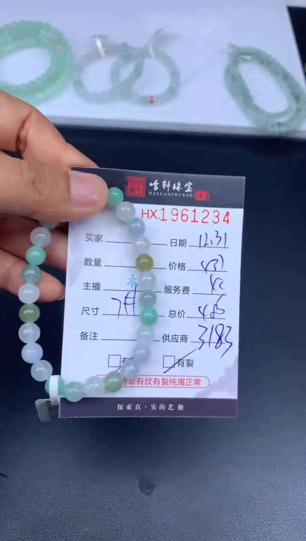 未镶嵌挂件翡翠哈轩 珠串1（有纹有裂）（多样性发其一）