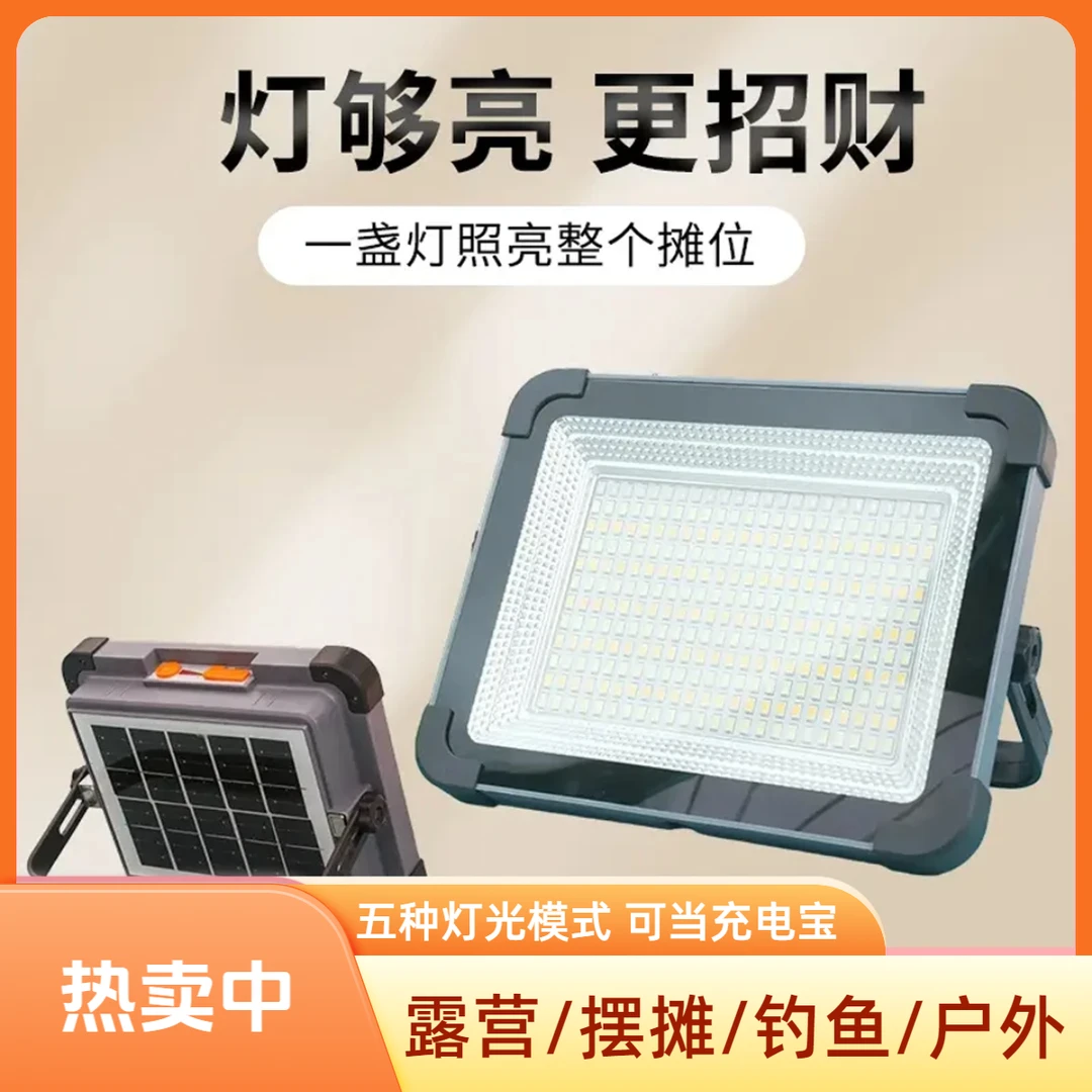 太阳能充电大功率户外便捷式摆摊露营钓鱼超亮led照明应急庭院灯