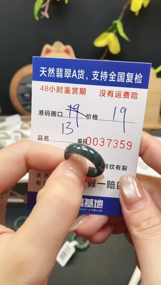 未镶嵌戒指翡翠7359