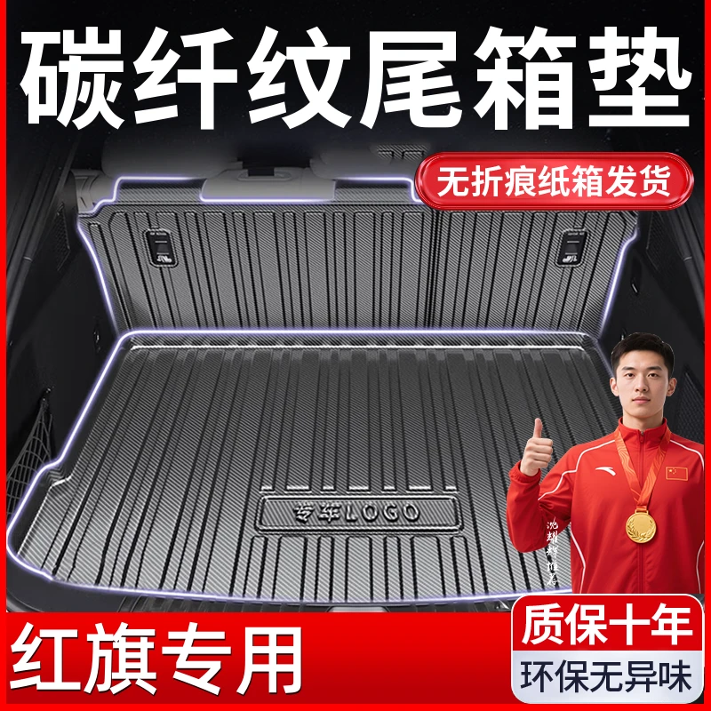 【红旗专用】HS5/EHS3/HS7/H6/EQM5/H7/H9/H5后备箱垫TPV尾箱垫子