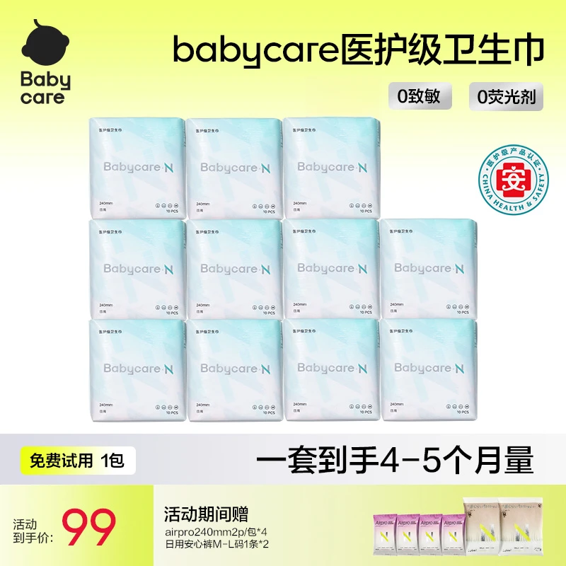 Babycare医护级卫生巾防漏柔经期小N敏感肌姨妈巾全尺码套组-99