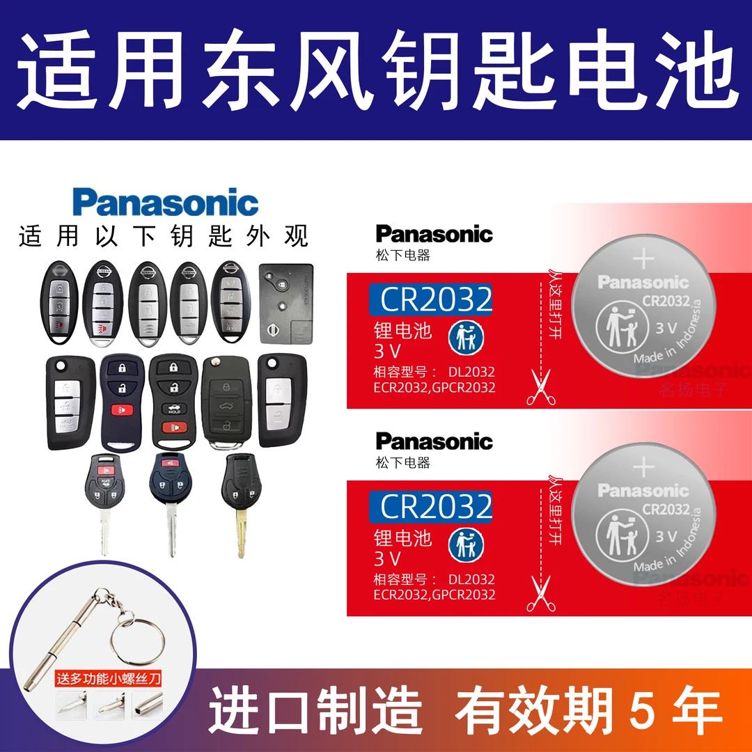 适用日产全系汽车遥控器钥匙电池经典轩逸天籁阳光奇骏逍客骐达