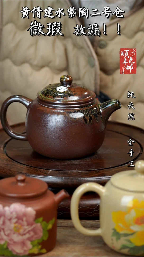 壶黄倩建水紫陶瑕248