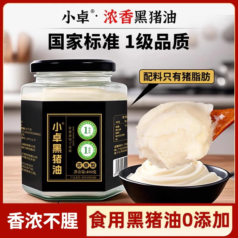 【无添加】小卓黑猪油食用猪油板油炒菜拌饭拌面荤油起酥烘焙猪油