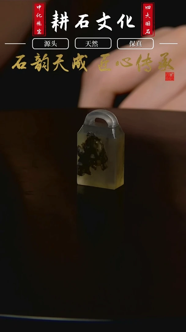 青田石岩门晶如意章0.8*1.5*2.8
