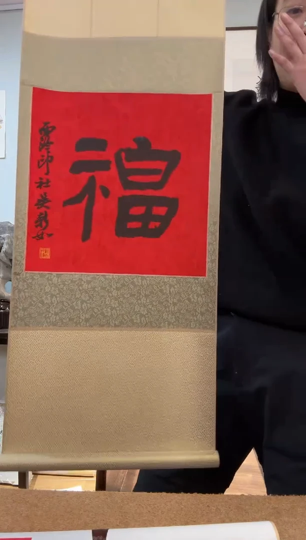 书法吴老师 隶书 福字 立轴