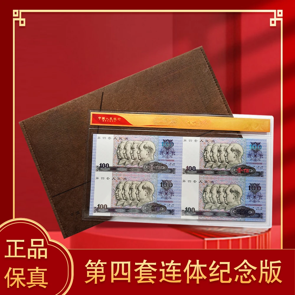 非法定货币第四套人民币壹百四连体纪念评级版