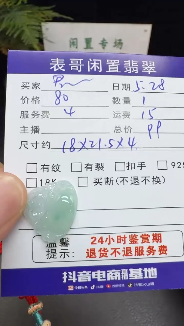 翡翠未镶嵌颈饰翡翠吊坠
