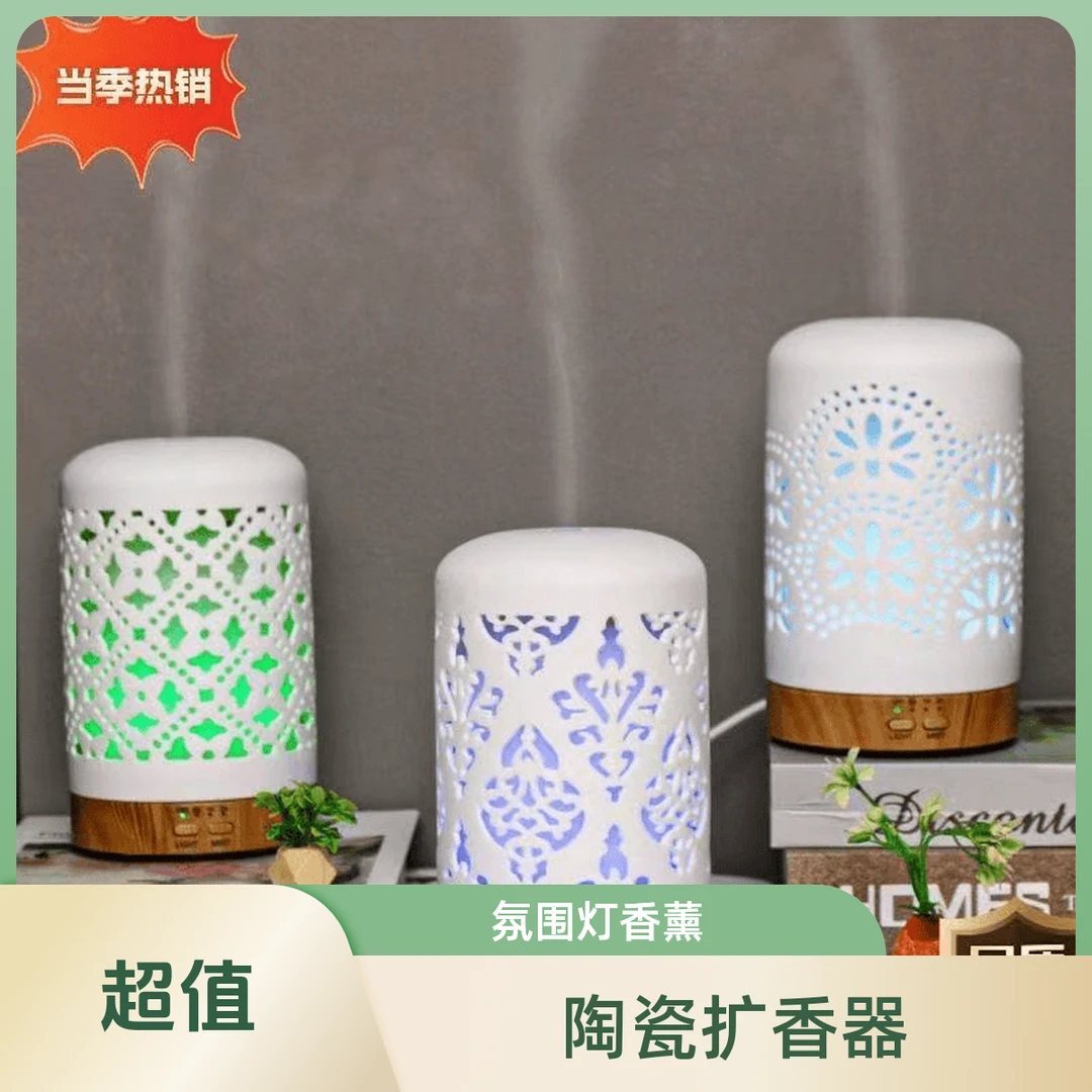 陶瓷家用精油扩香器卧室加湿器香薰机木纹底座香薰机变色氛围灯