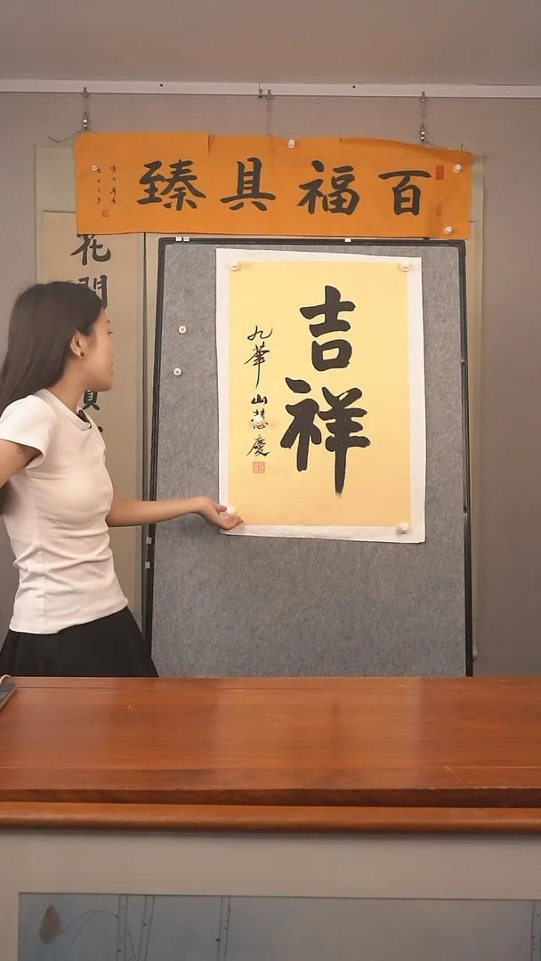 书法吉祥 防拍价格