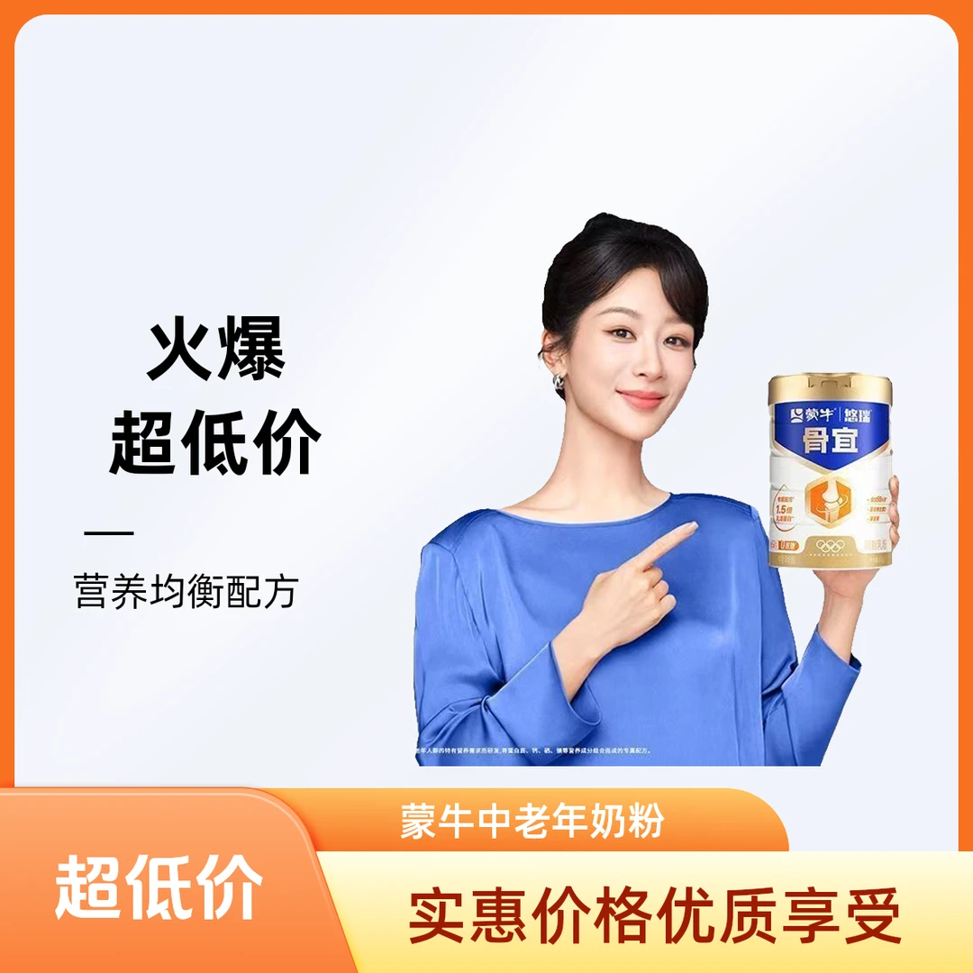 MENGNIU/蒙牛蒙牛悠瑞骨力骨宜中老年人高钙营养奶粉0蔗糖