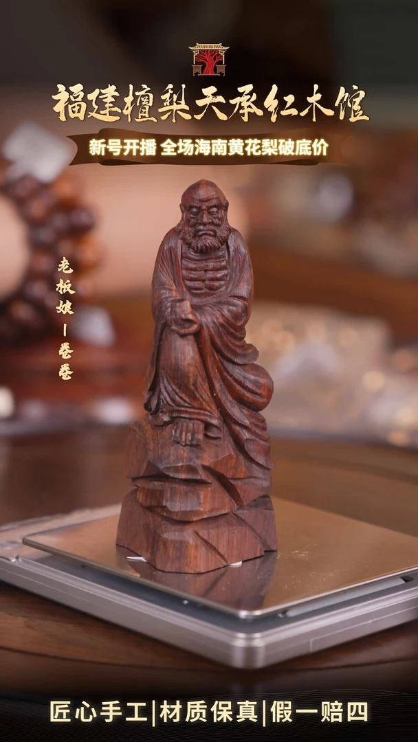 黄花梨/降香黄檀圣*海南黄花梨达摩