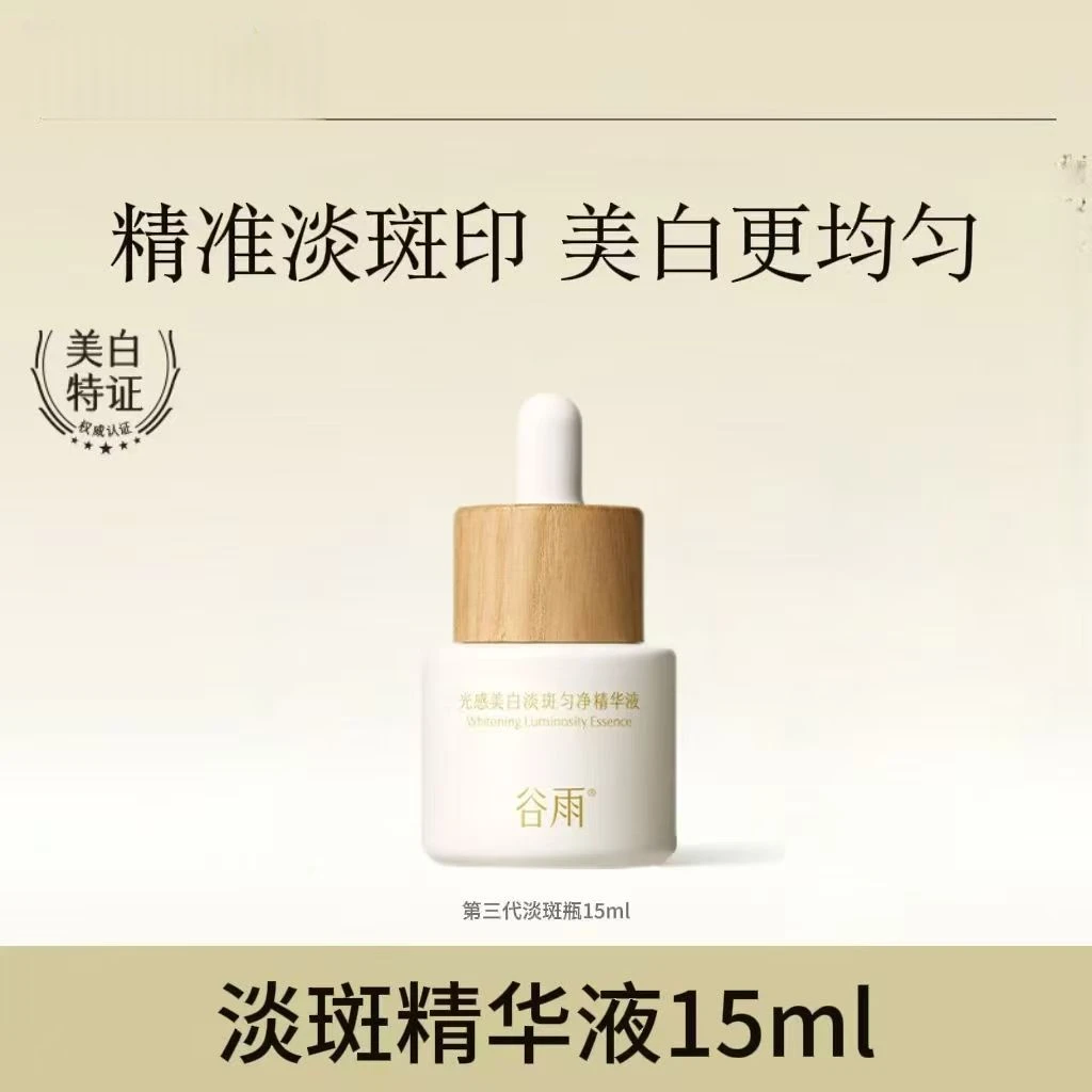 谷雨光感美白淡斑匀净精华液15m