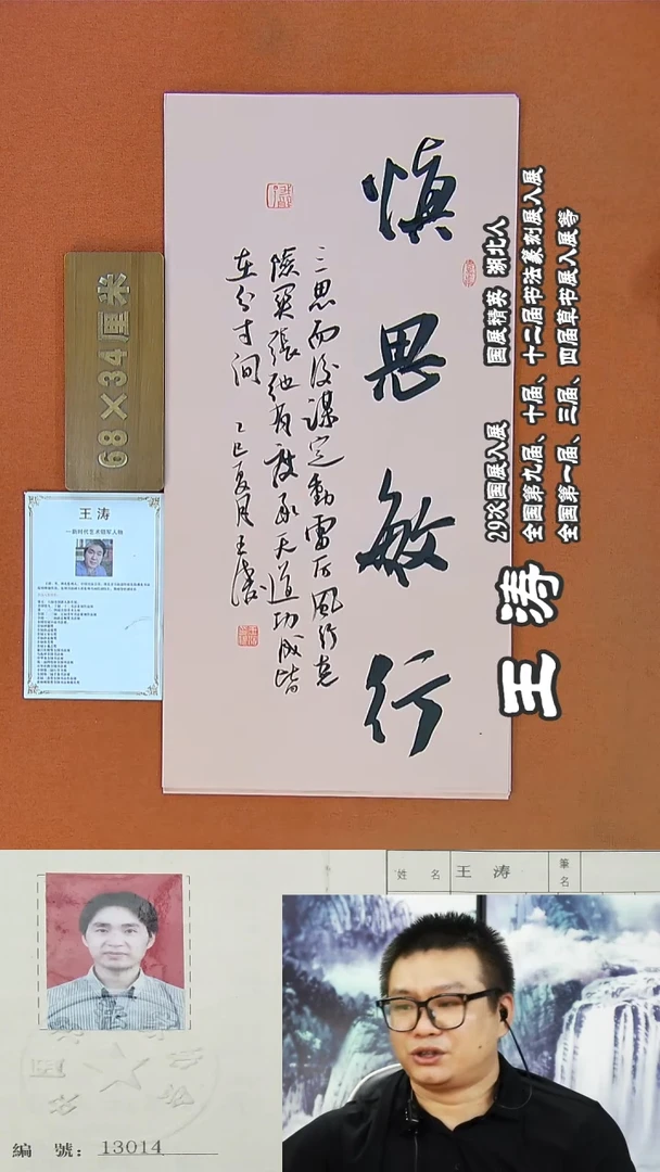 书法57a王涛书法作品
