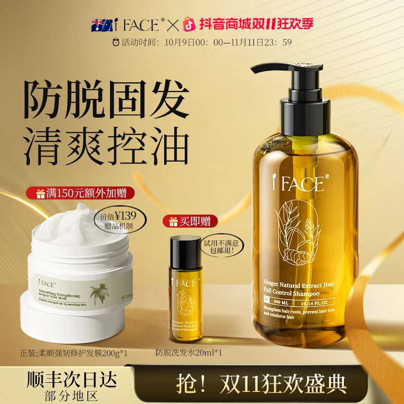 iFACE澳洲进口防脱发洗发水生姜控油去屑蓬松防断护发官方旗舰店