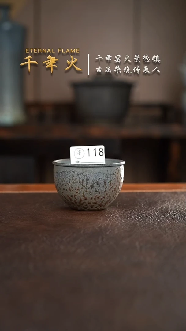 118千年火柴烧开窑上新中！