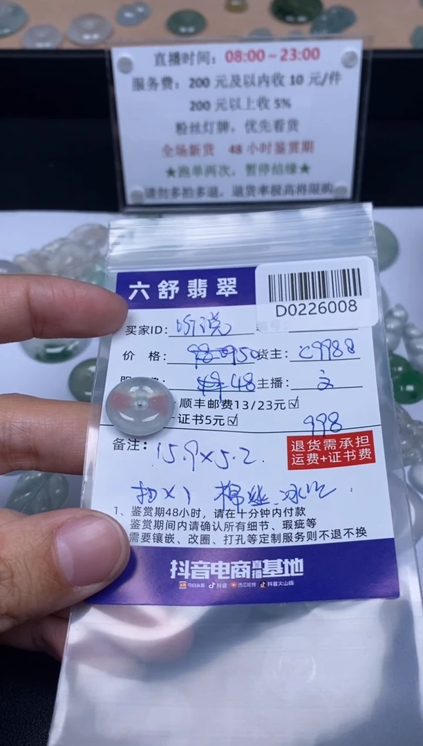 【闪购商品】翡翠吊坠(不含链)未镶嵌D0226008