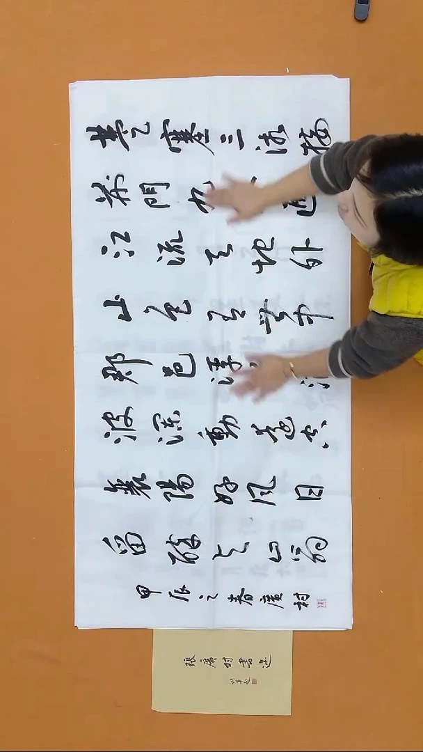 书法张广村  山东  文献学博士 硕导 68*138 带信封