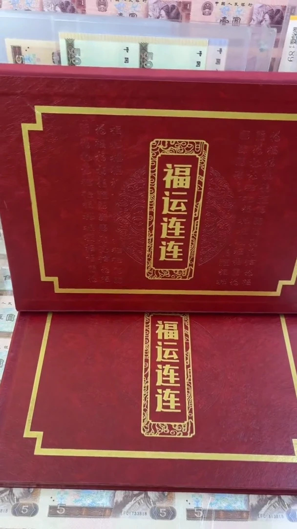 纸装纸钞7页册子【不含钞】福利c