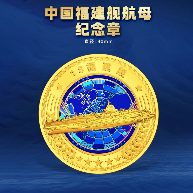 非法定货币【来自中船的礼物】中国航母纪念章