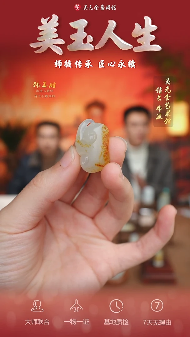 未镶嵌和田玉挂件64*人生如意