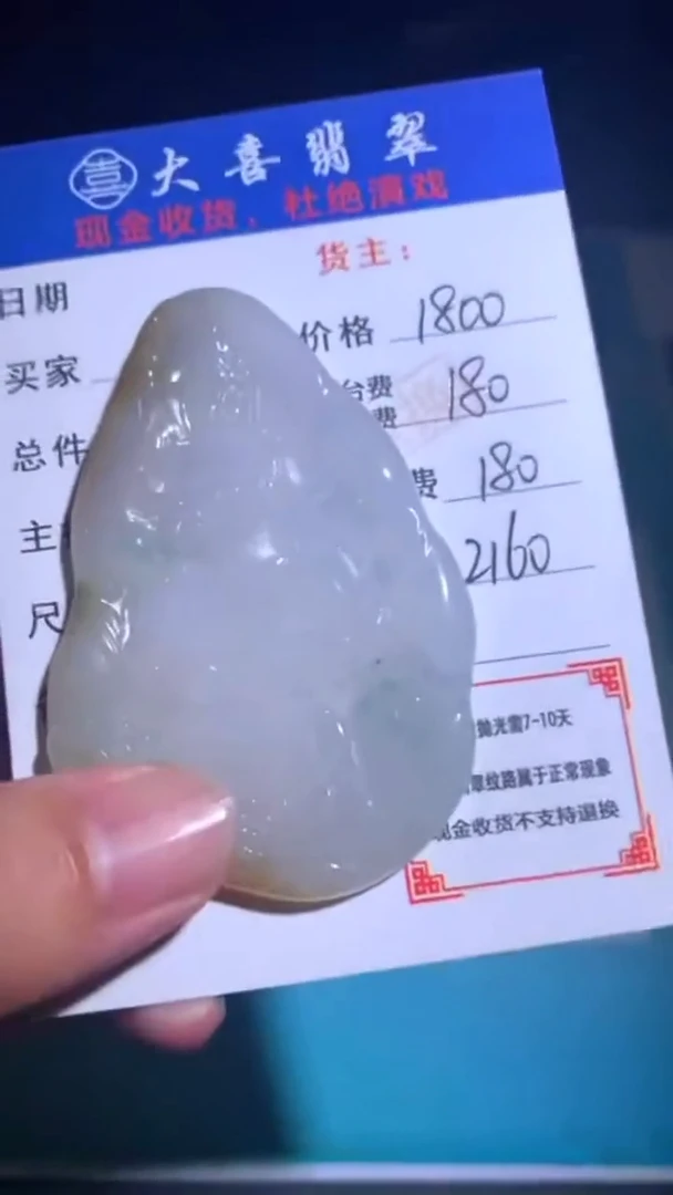 未镶嵌定制翡翠毛货-不退不换-