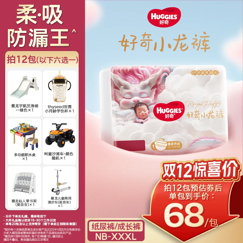 【拍12包加赠】好奇小龙裤婴儿尿不湿纸尿裤拉拉裤NB-3XL皇家御裤