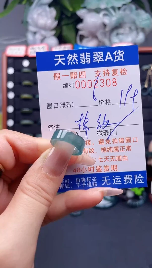翡翠戒指未镶嵌6*2308