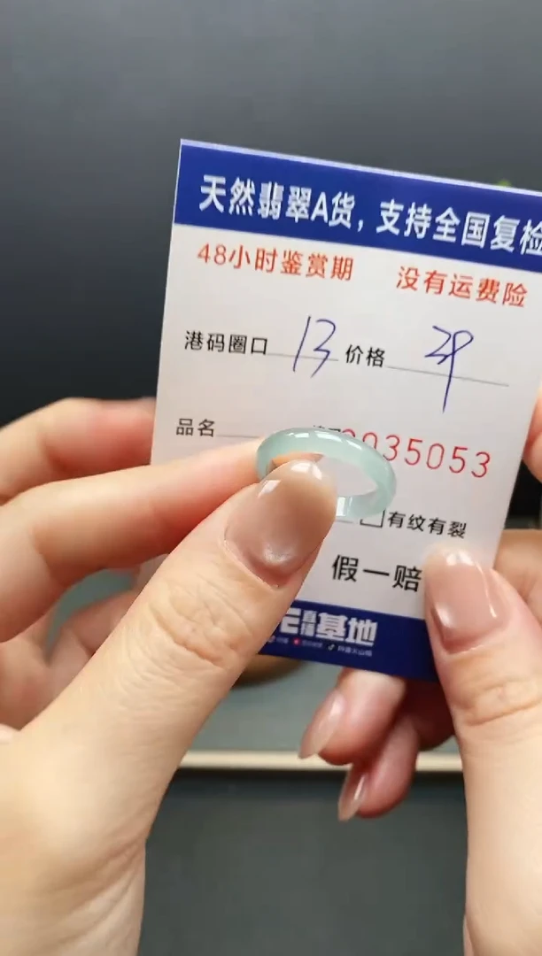 未镶嵌戒指翡翠5053