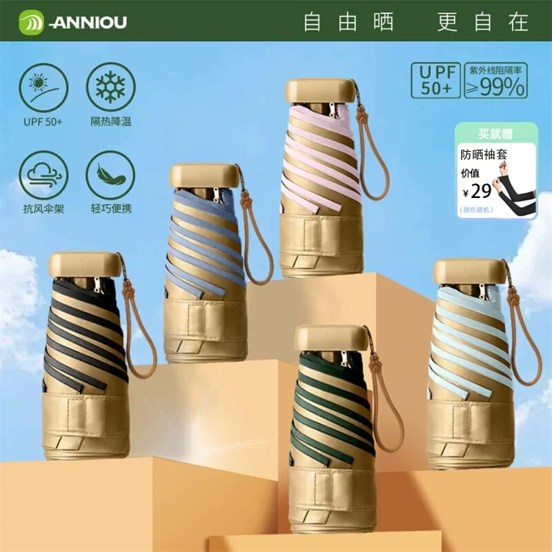 ANNIOU/安尼欧金胶扁六折小巧轻便防晒太阳伞超轻折叠伞DG610001