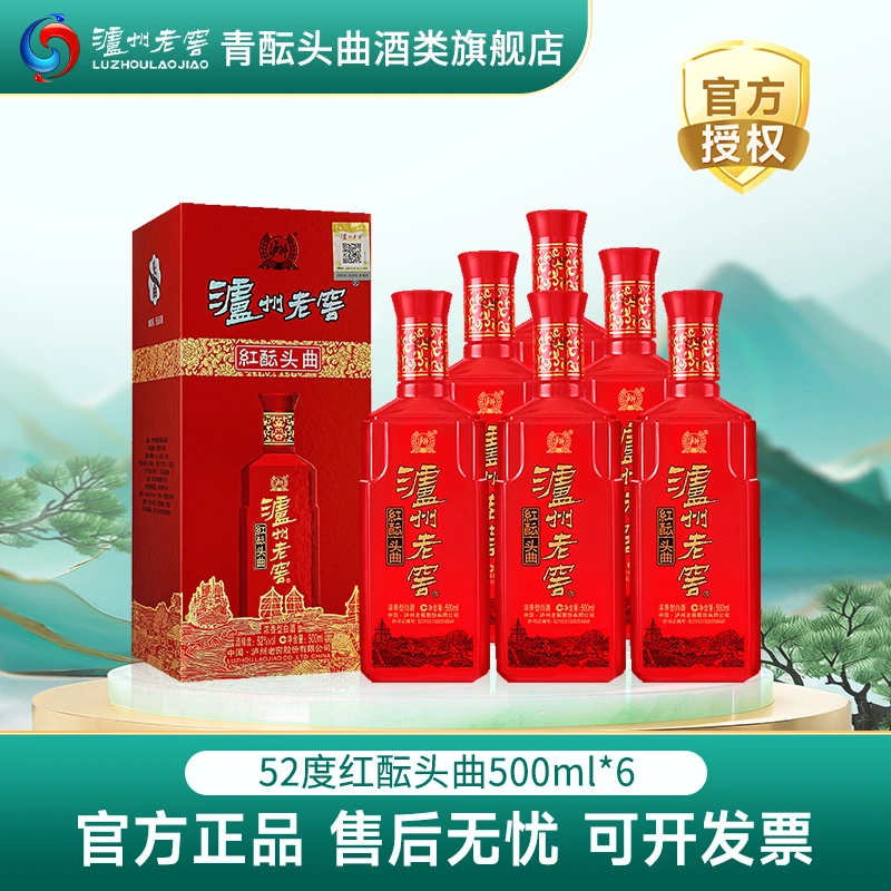 泸州老窖红酝头曲浓香型白酒纯粮酿造整箱装商务宴会52度500ml*6