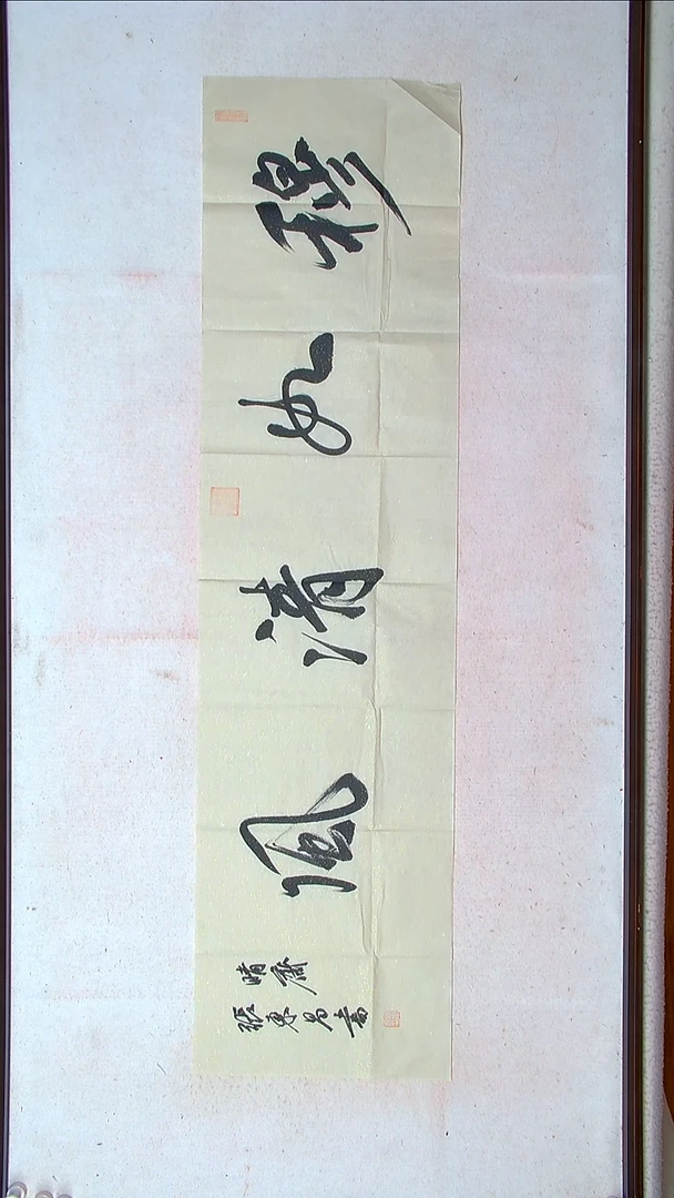 【闪购商品】书法张东昌  黑龙江138*34（4）