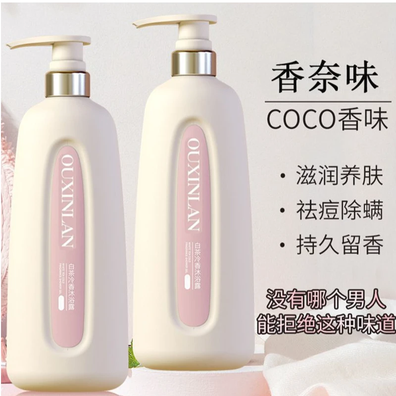 COCO香水型沐浴露持久留香72小时浓香全身香体正品官方洗澡沐浴露