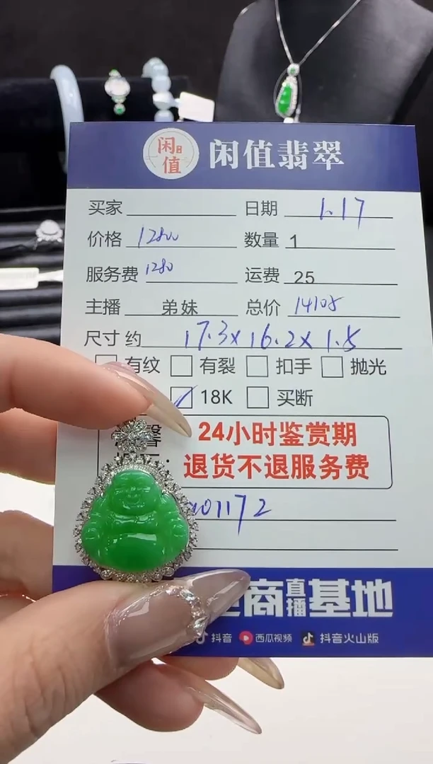 【闪购商品】翡翠吊坠(不含链)18K金镶嵌翡翠吊坠