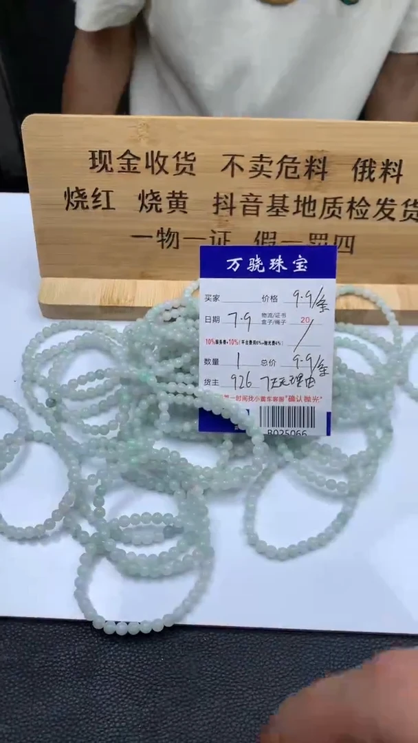 未镶嵌手串翡翠多样性发其一 B018175