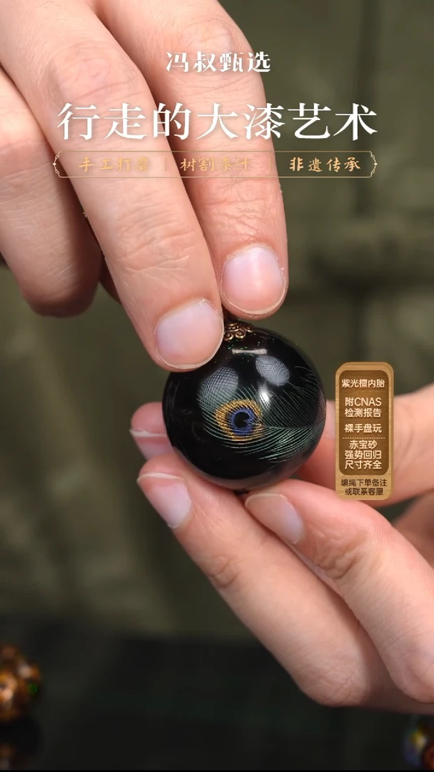【七巷大漆】戗金羽毛3.0单珠