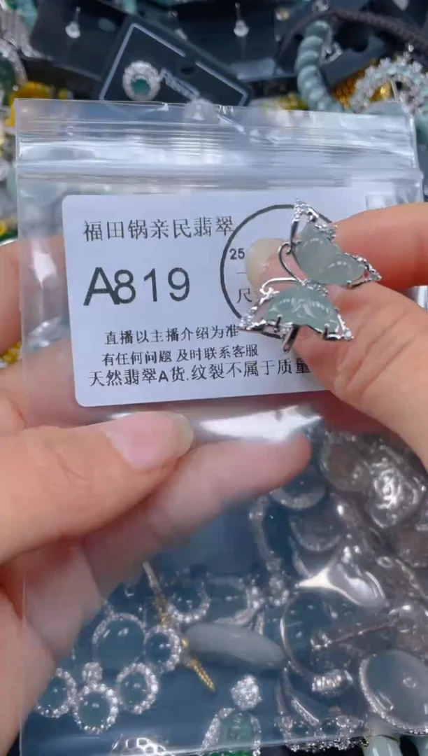 【闪购商品】翡翠吊坠(不含链)未镶嵌819