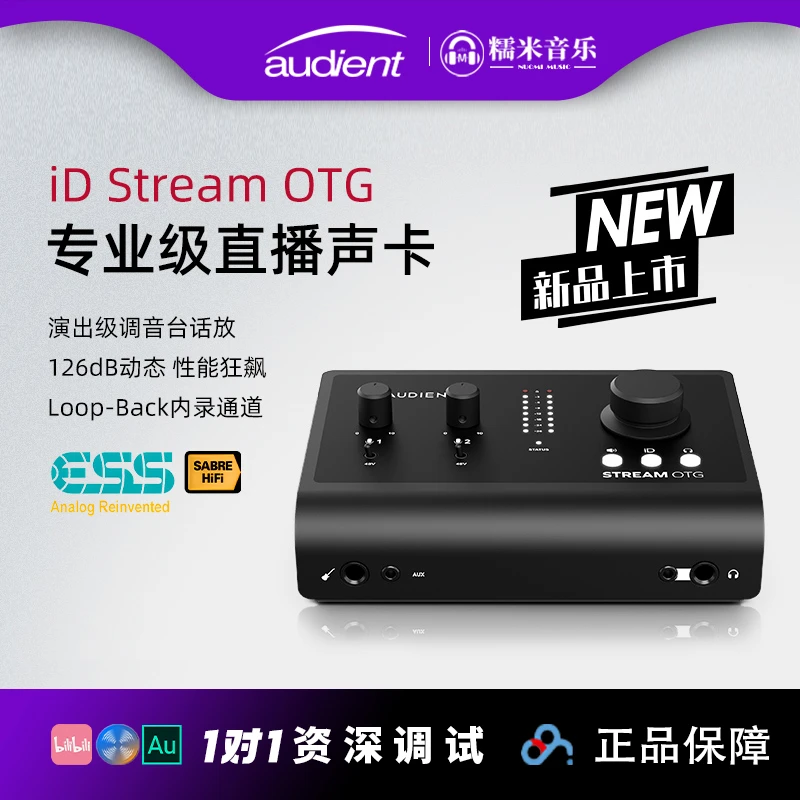 AUDIENT/奥顿特 iD14 OTG 专业级直播唱歌声卡调音师精调电脑声卡