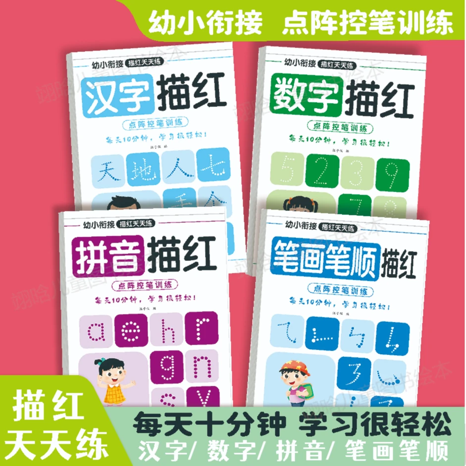 幼儿园中大班拼音笔画笔顺描红本儿童练字帖幼小衔接幼升小初学者