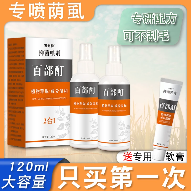 正品百部酊喷雾虱子通用无需刮毛剂虱立净荫虱子卵头虱男女大容量