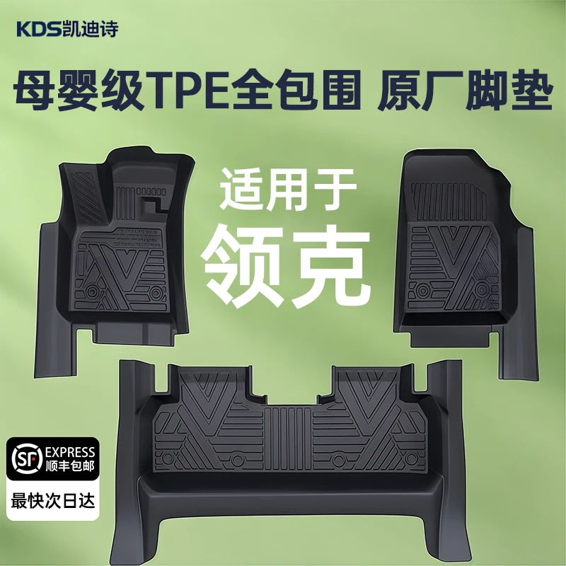 25款领克900专用TPE脚垫全包围汽车脚垫装饰用品大全领克900脚垫