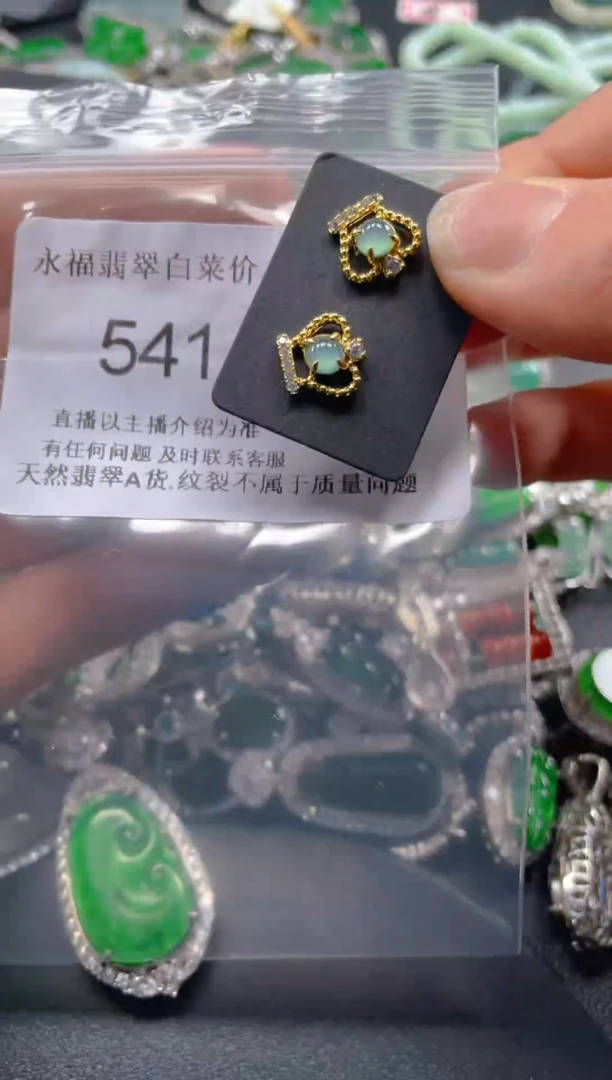 【闪购商品】翡翠吊坠(不含链)未镶嵌541.......