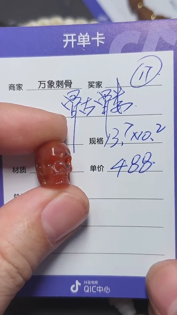 玛瑙/玉髓1未镶嵌骷髅单颗13.7*10.2mm
