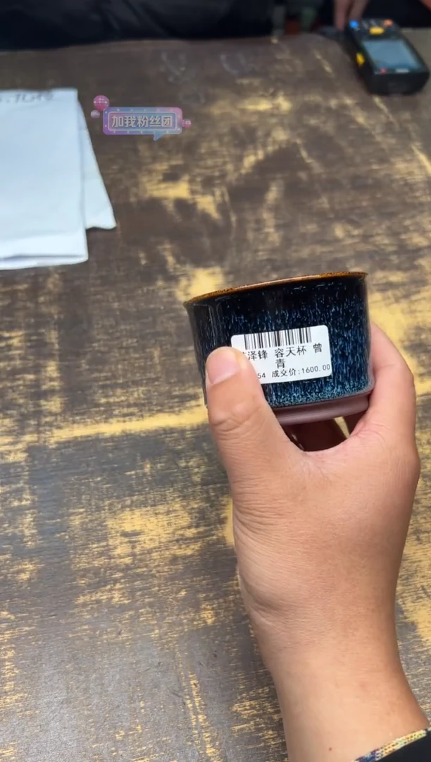 【闪购商品】/范泽锋容天杯 曾青