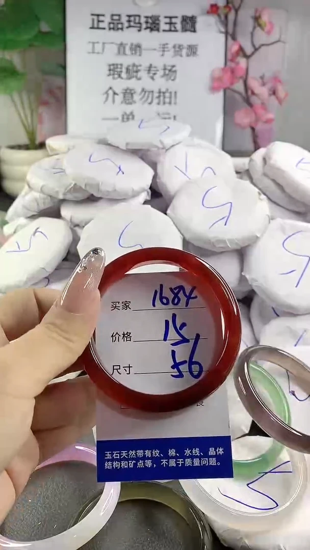 玛瑙/玉髓手镯未镶嵌1684